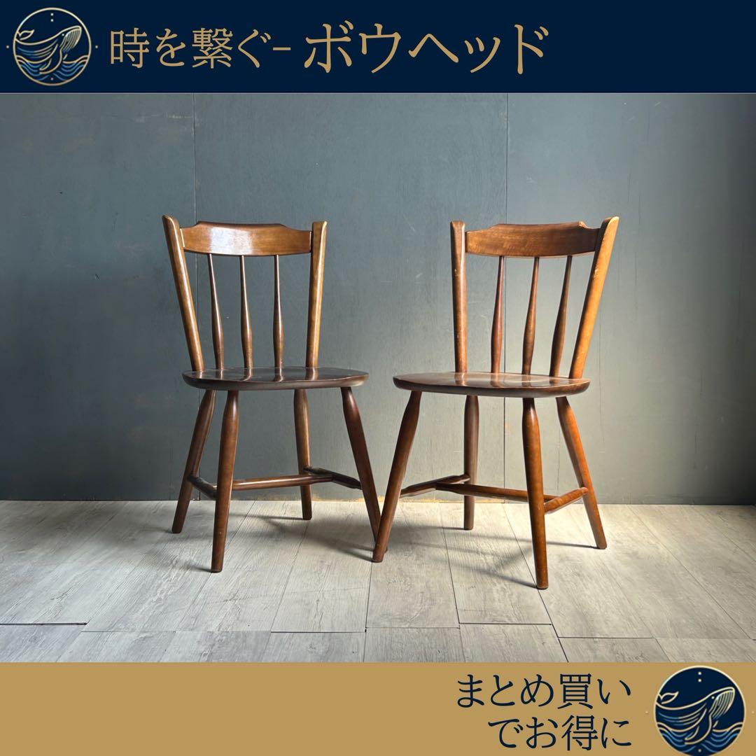 ①希少　ウィンザーチェア　スポークチェア　ヴィンテージチェア　2脚セット　SH
