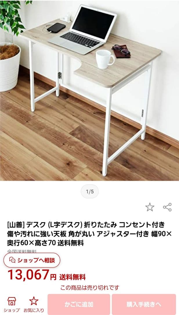 新品■山善■コーナーデスク■稀少なコンセント付きタイプ
