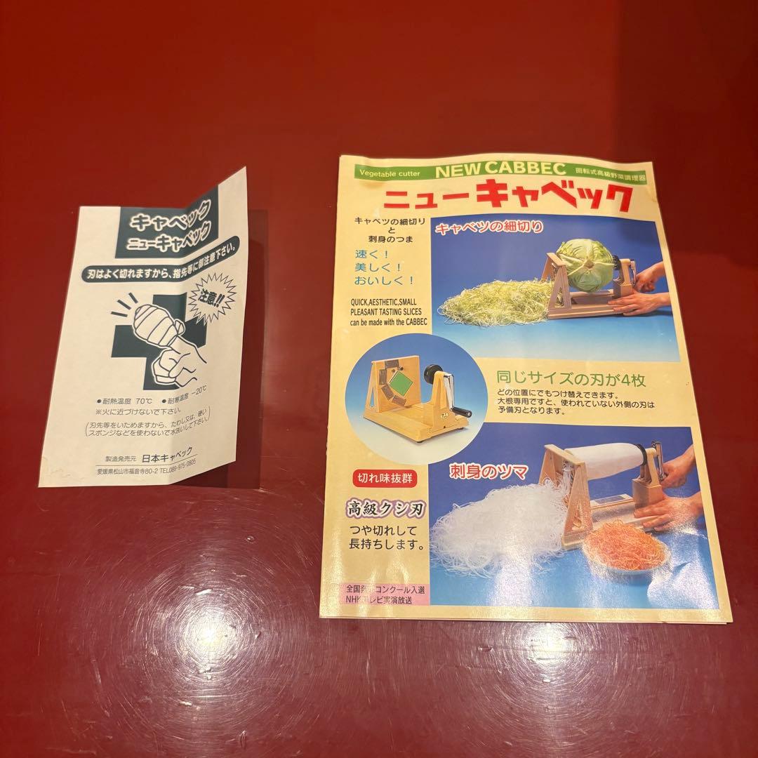 ニューキャベック 千切り,ツマカッター
