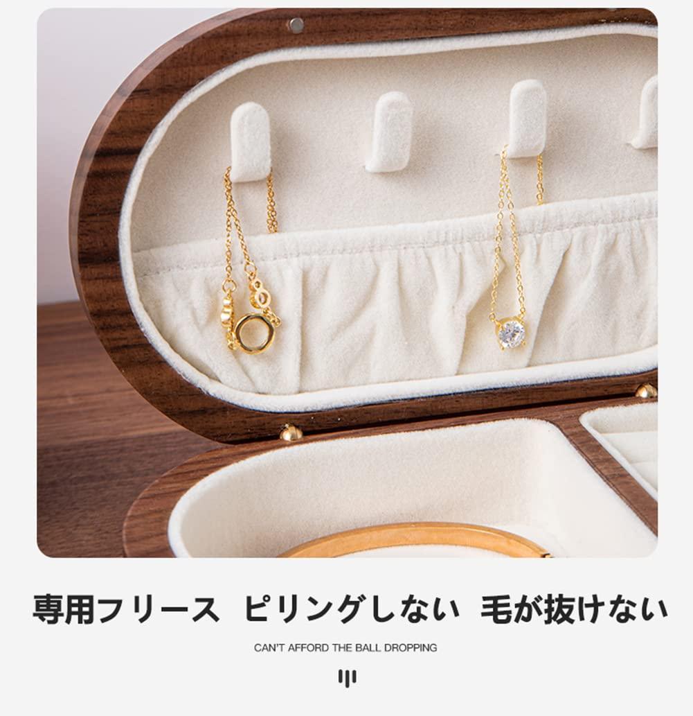 アクセサリー ジュエリー収納 木製 ボックス 胡桃の木