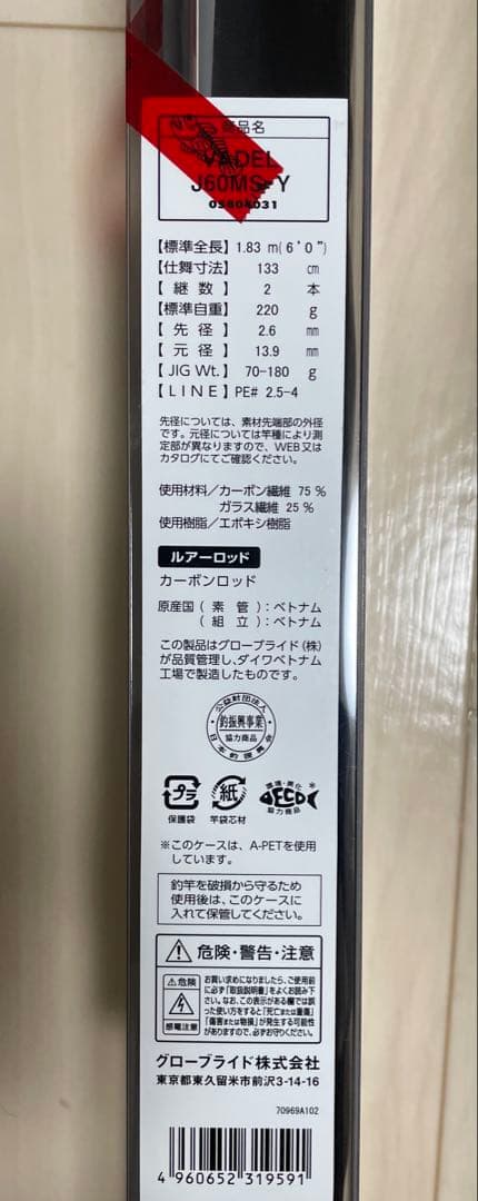 DAIWA ヴァデル ジギングロッド 60MS