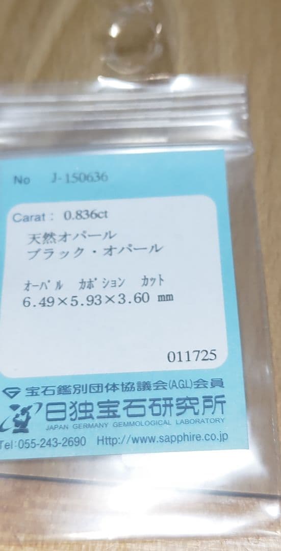 あんしん鑑定付　極ネオン　ライトニングリッジ産ブラックオパール 24Kgp