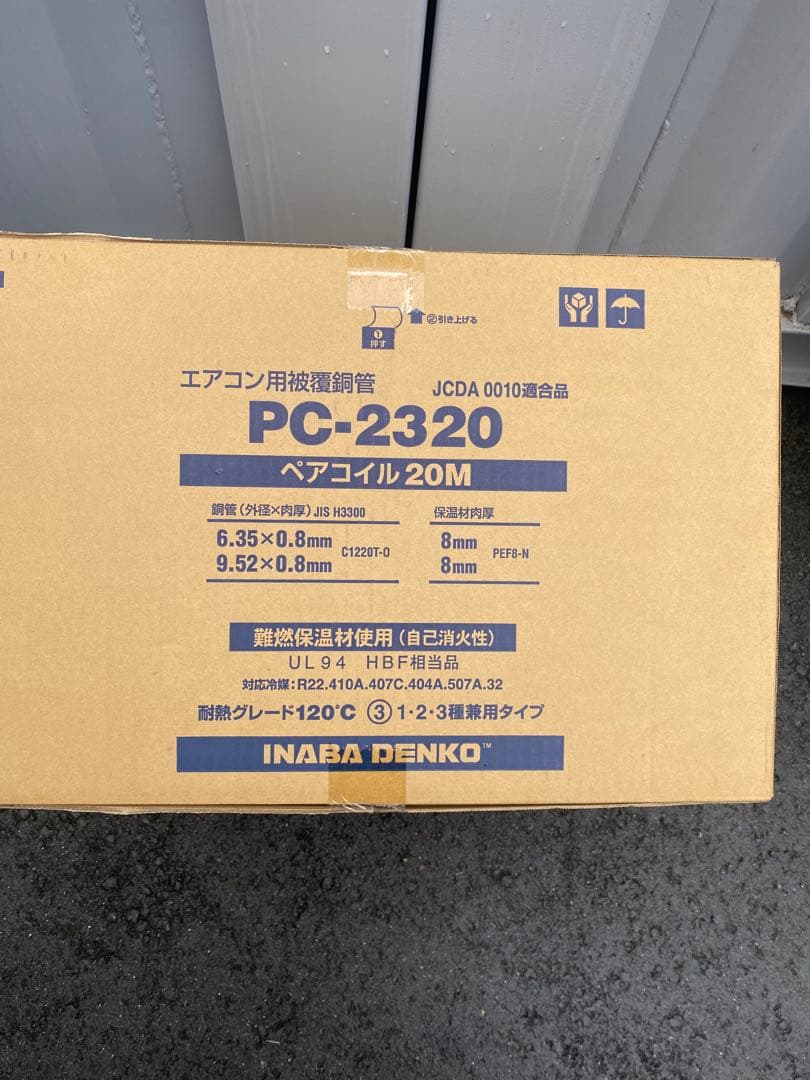 あかさた　因幡電工　ペアコイル　2分3分　PC-2320 10巻