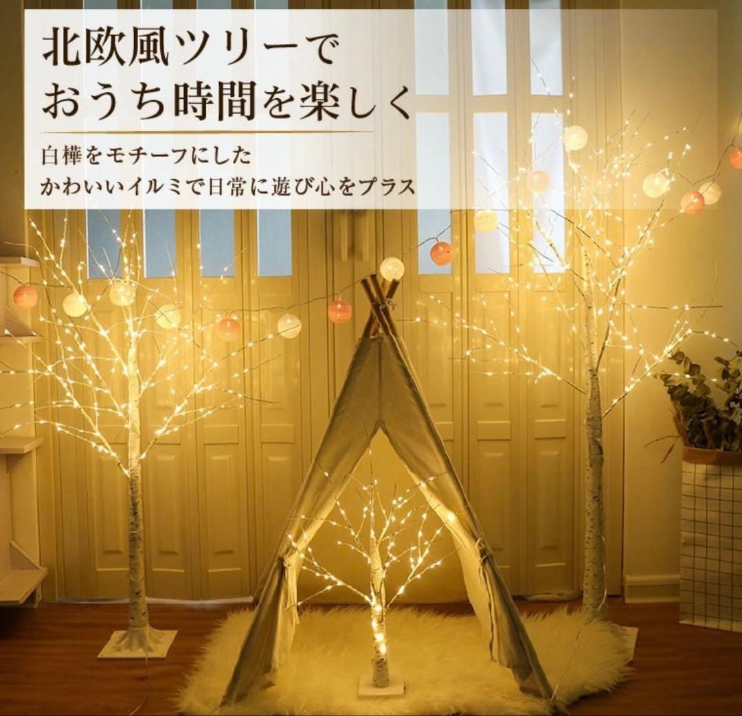 ブランチツリー クリスマスツリー リモコン付 10way点灯 led 白樺 ツリ