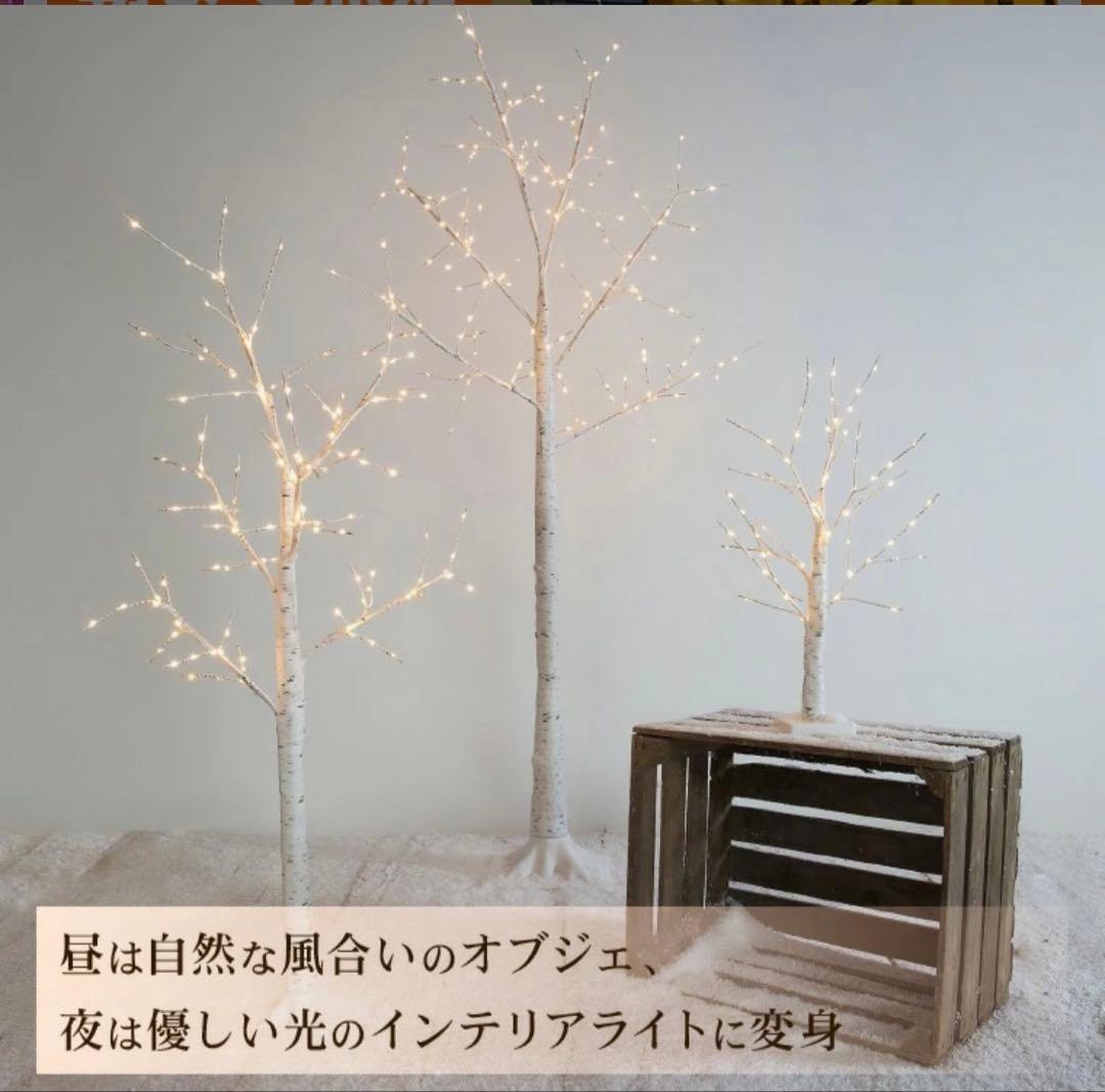 ブランチツリー クリスマスツリー リモコン付 10way点灯 led 白樺 ツリ