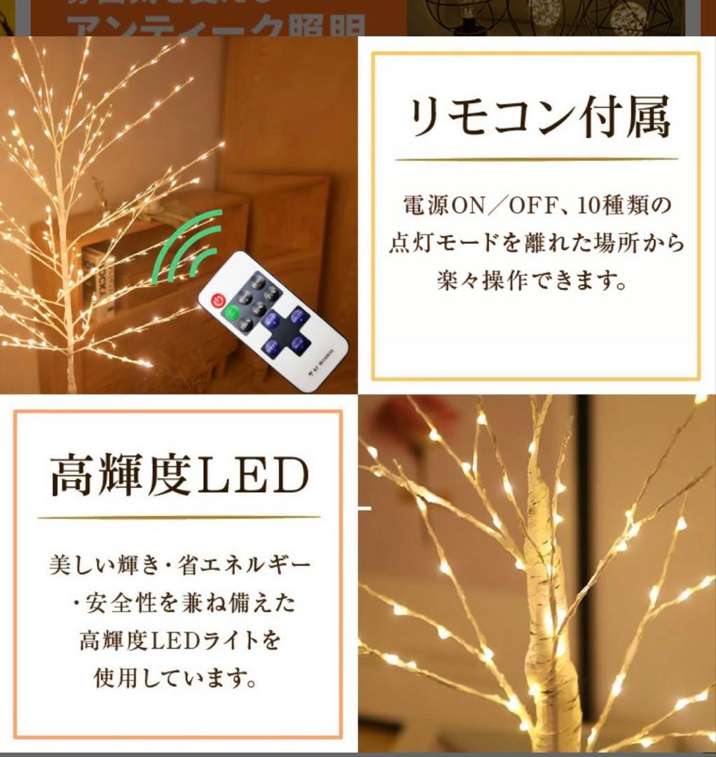 ブランチツリー クリスマスツリー リモコン付 10way点灯 led 白樺 ツリ