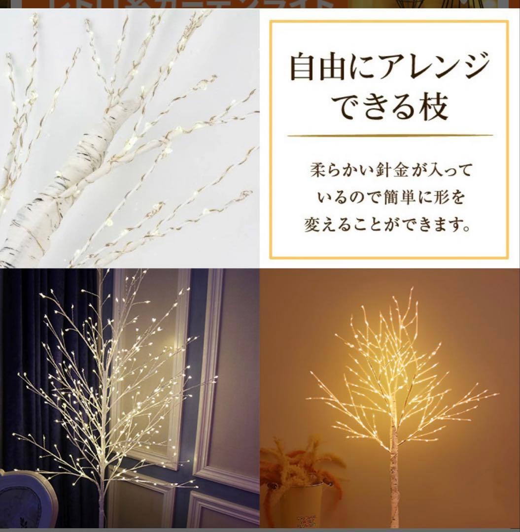 ブランチツリー クリスマスツリー リモコン付 10way点灯 led 白樺 ツリ