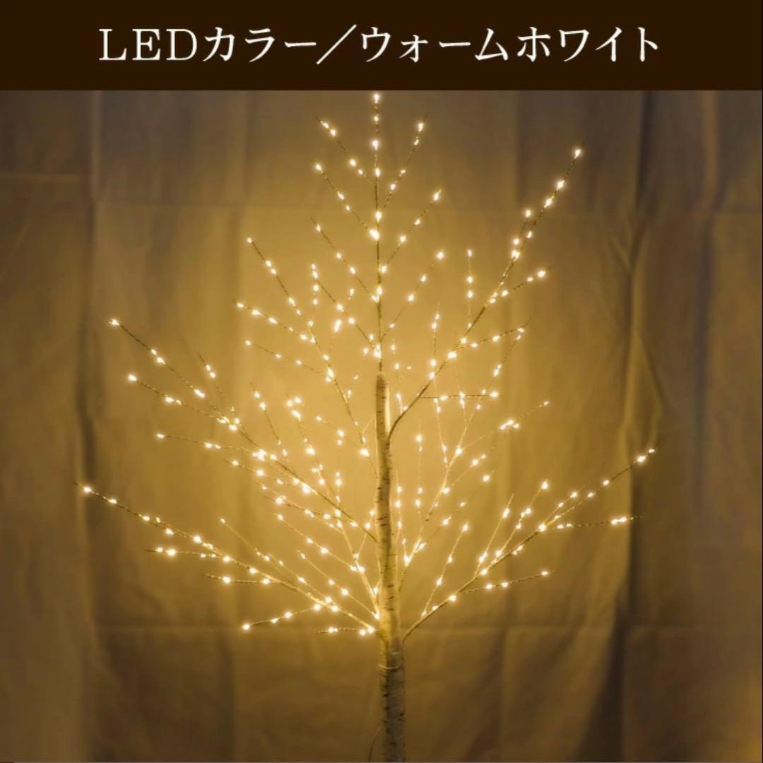 ブランチツリー クリスマスツリー リモコン付 10way点灯 led 白樺 ツリ