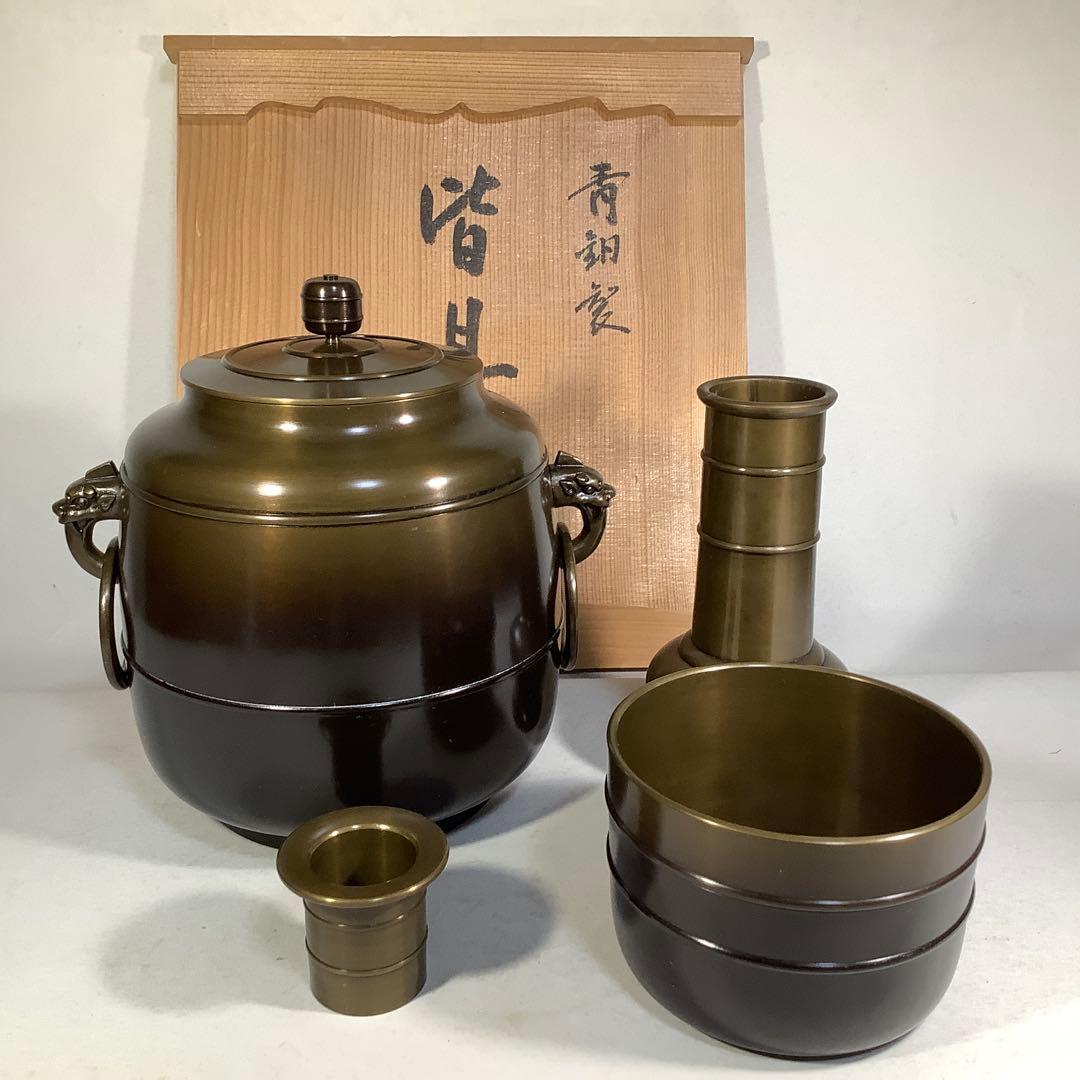 青銅製　皆具　茶道具　送料無料