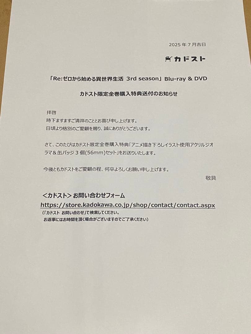 リゼロ 3期 カドスト ブルーレイ 全巻 購入 特典 缶バッジ