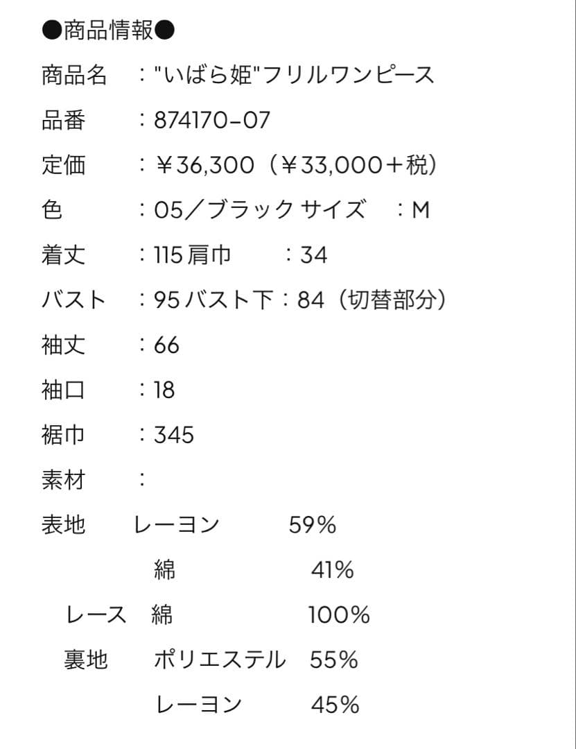 Sheglit \"いばら姫\"フリルワンピース