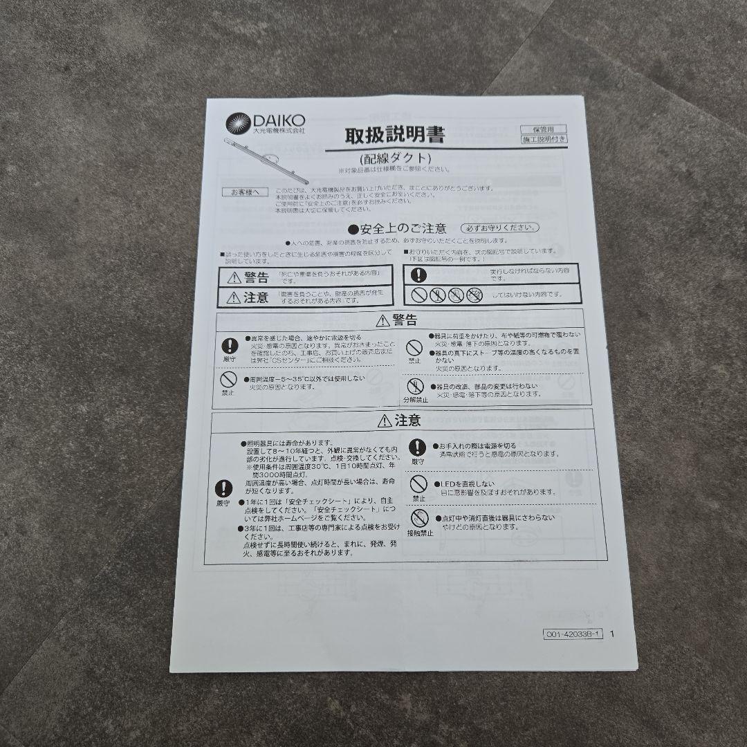 DAIKO LEDペンダントライト ２個と配線ダクトセット