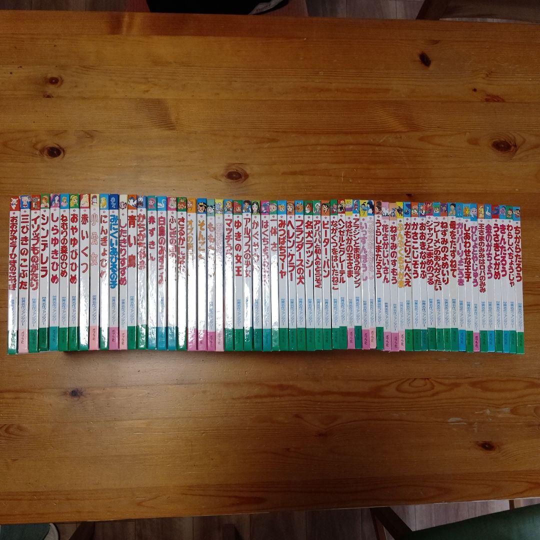 世界名作ファンタジー 全60巻セット