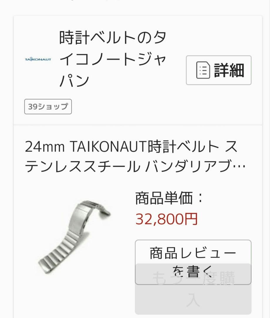 パネライ ルミノール用 TAIKONAUT ステンレス リンクブレスレット