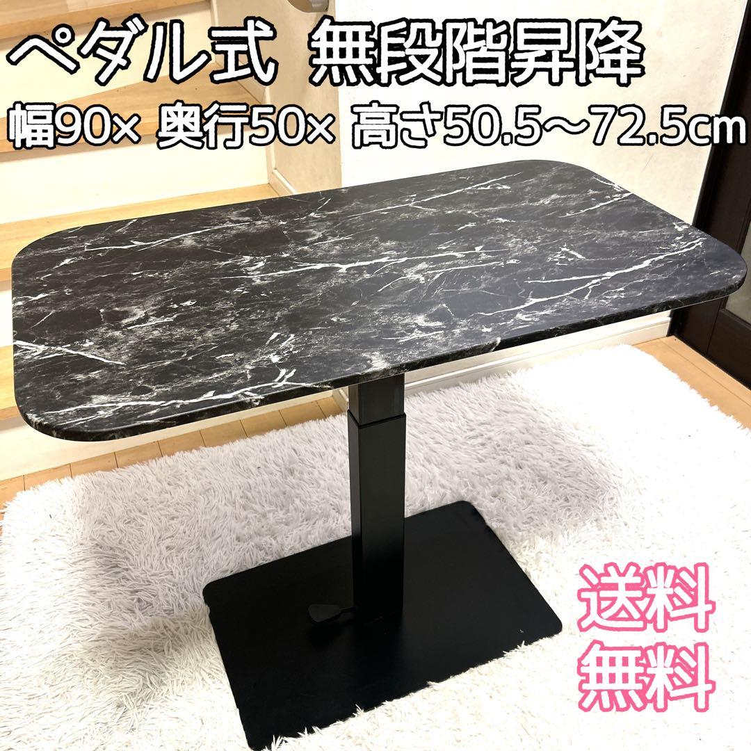 ペダル式 無段階昇降 テーブル 大理石調 高さ50.5～72.5cm