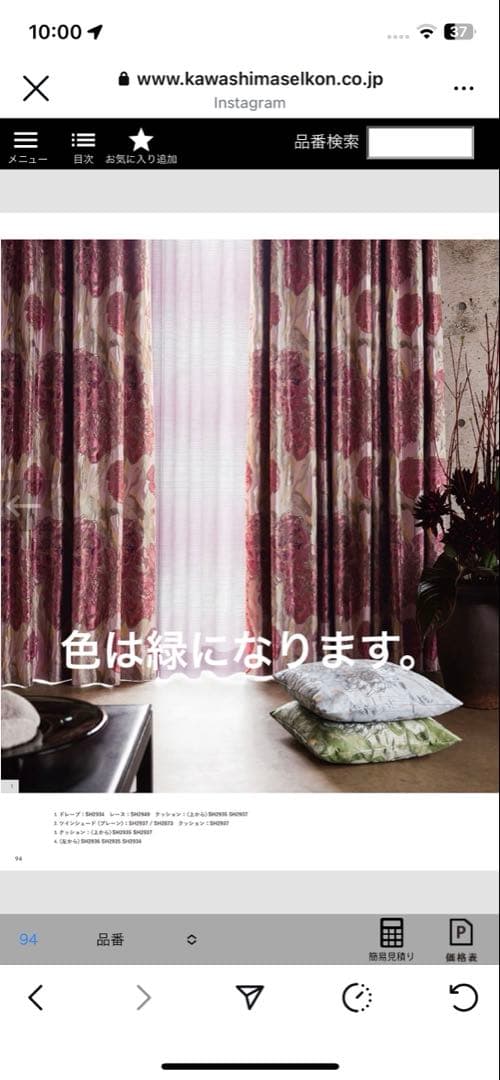 期間限定価格！大幅値下げ！定価437,800円川島織物セルコン191x214