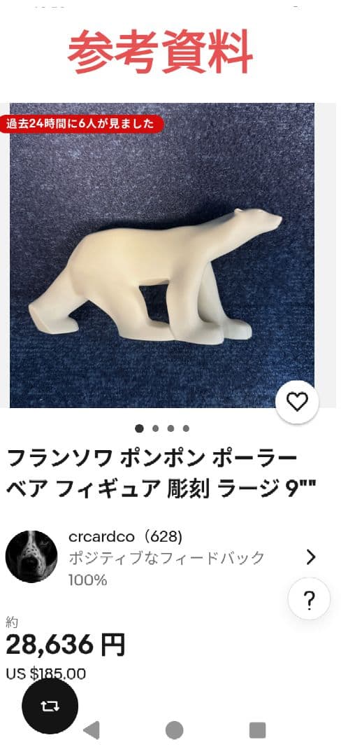 フランソワ・ポンポン作 　シロクマ　スカルプチャー 像 MMA刻印 大型　希少