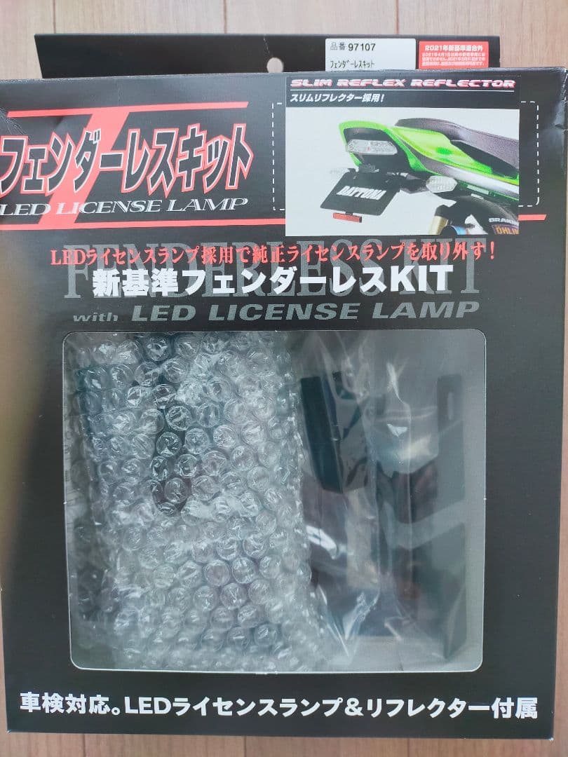 ZRX1200DAEG　フェンダーレスキット