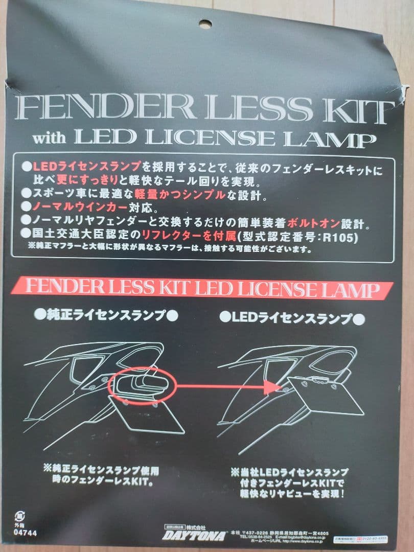 ZRX1200DAEG　フェンダーレスキット