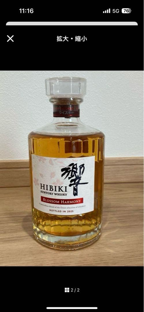 Hibiki Blossom Harmony 700ml 2025年ボトリング