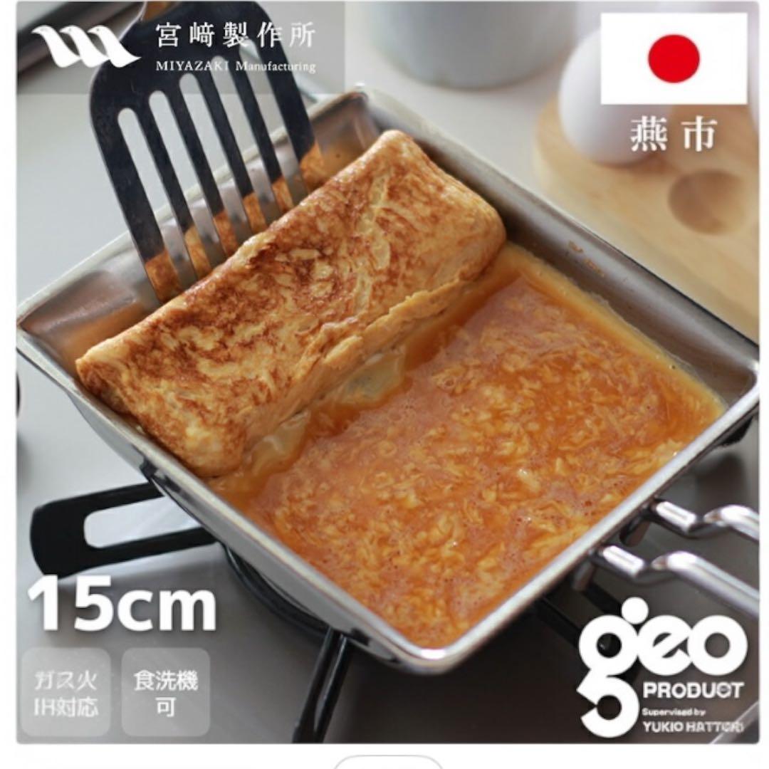 【新品】ジオ 玉子焼き ジオ 行平鍋 2点セット 宮崎製作所 ガス火 IH対応