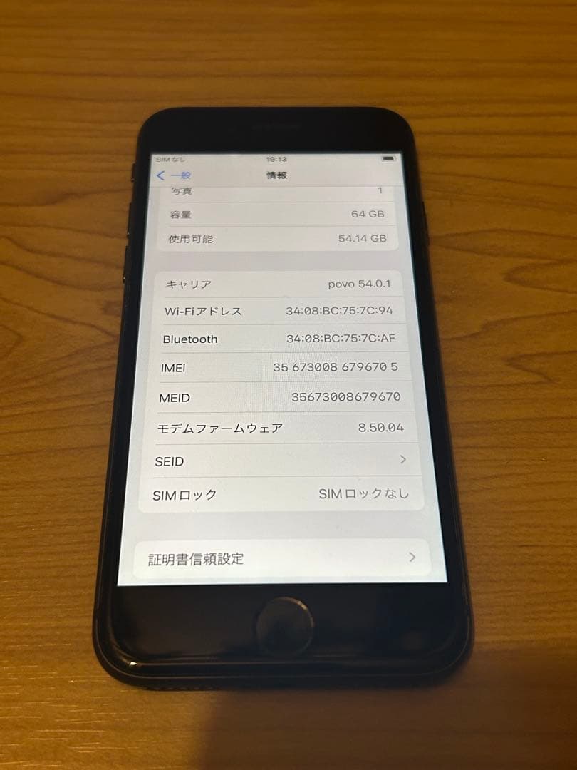 SIMフリー　iPhone 8 64GB スペースグレイ　バッテリー70