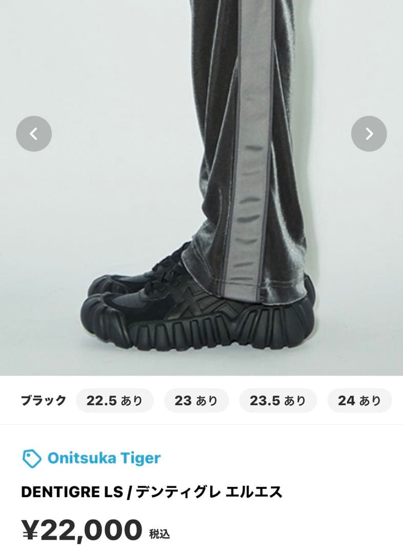 Onitsuka Tiger DENTIGRE LS / デンティグレ25.5