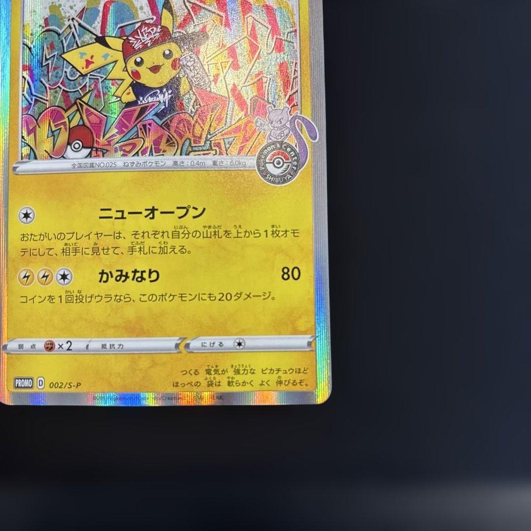 シブヤのピカチュウ プロモ 002/s-p ポケカ