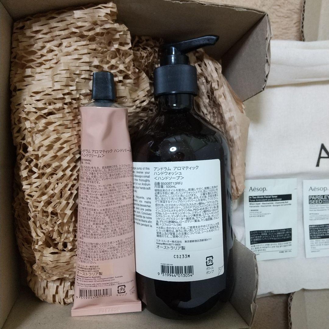 Aesop ハンドウォッシュ＆ハンドクリームセット アンドラム (最終値下げ)
