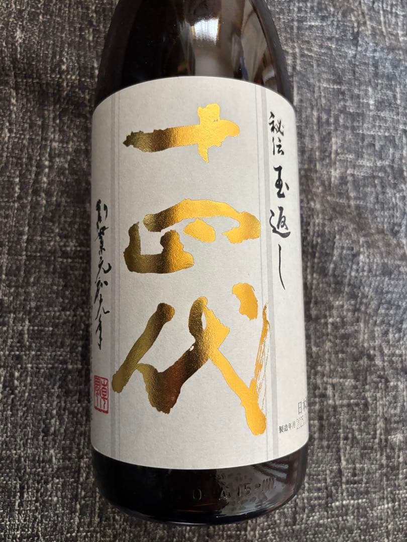 十四代　本丸　2025.９月 1800ml