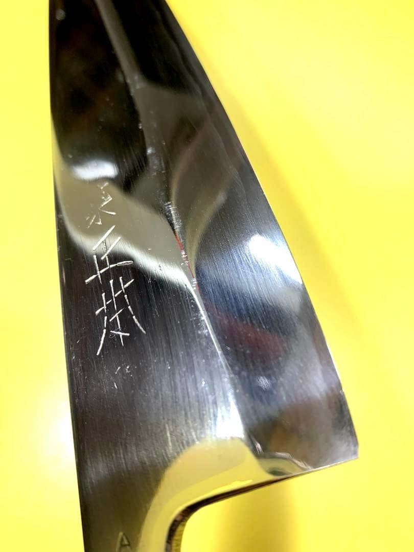 築地正本　身卸出刃包丁　刃渡り20cm