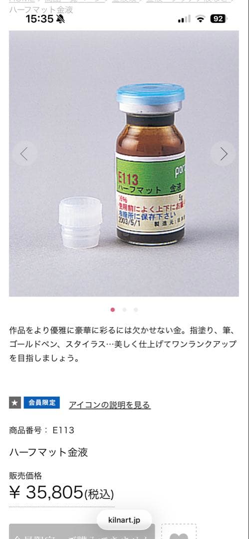 ポーセラーツ　金液と金油セット 金継ぎ