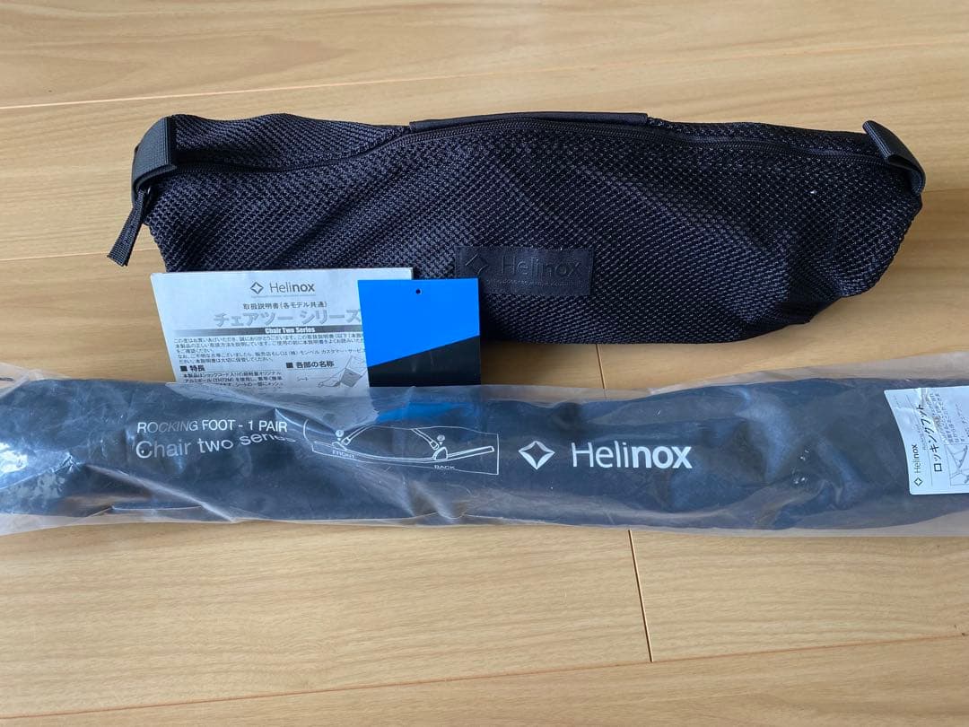 Helinox Chair Two ヘリノックス　チェアツー　ロッキングセット