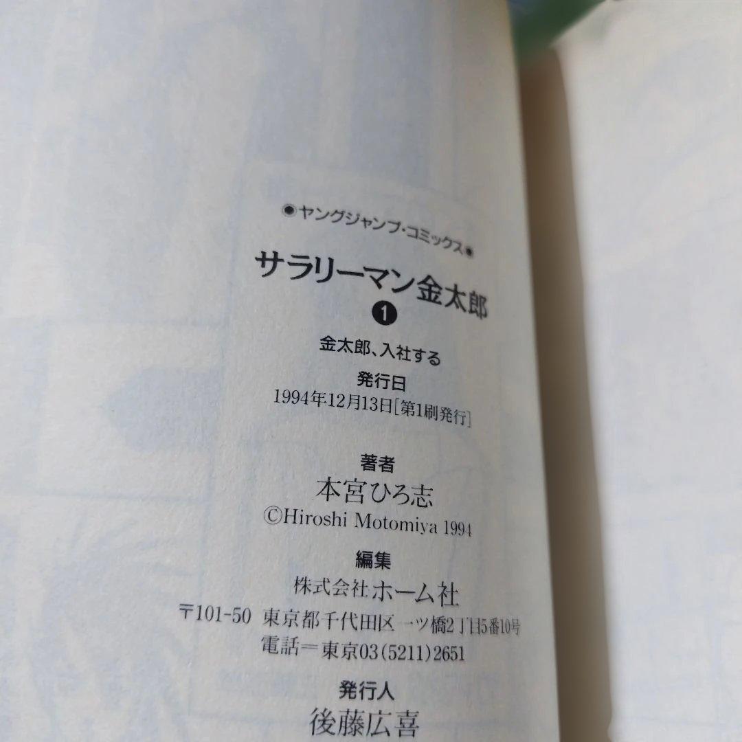 サラリーマン金太郎　4シリーズ　全巻初版セット46冊 比較的並です！