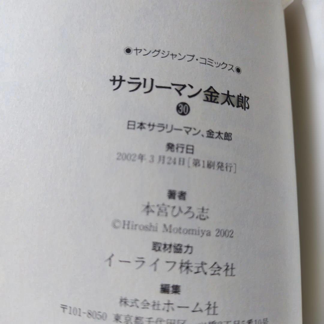 サラリーマン金太郎　4シリーズ　全巻初版セット46冊 比較的並です！