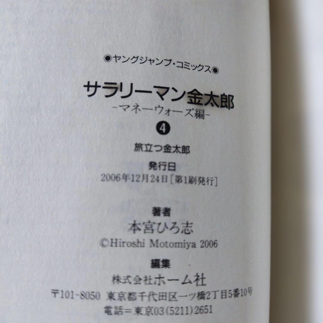 サラリーマン金太郎　4シリーズ　全巻初版セット46冊 比較的並です！