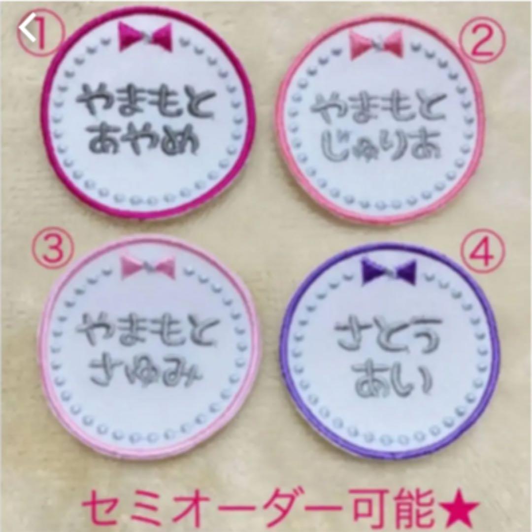 お名前ワッペン★丸型リボン