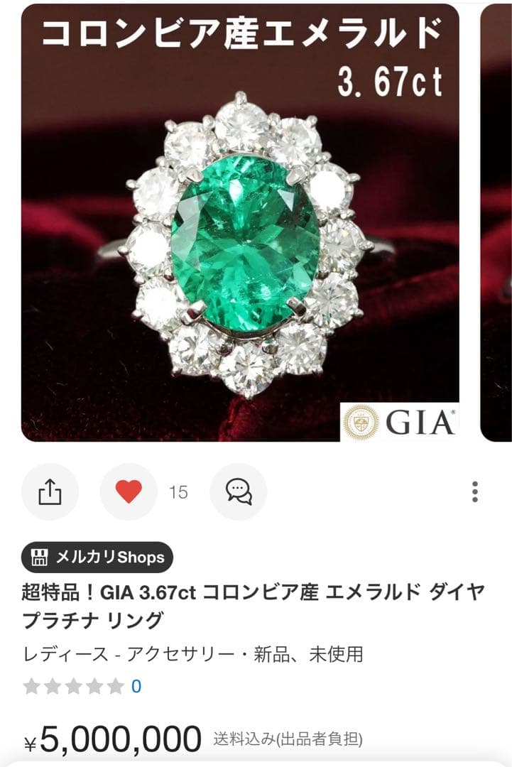 エメラルド 2.6ct コロンビア産　ダイヤ1.1ct 鑑定書pt900高騰中