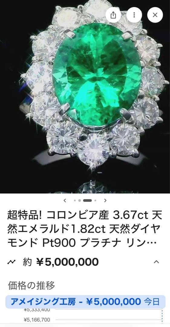 エメラルド 2.6ct コロンビア産　ダイヤ1.1ct 鑑定書pt900高騰中