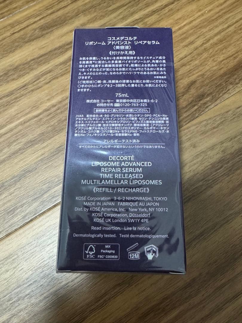 【新品】コスメデコルテ リポソーム アドバンスト リペアセラム 75ml