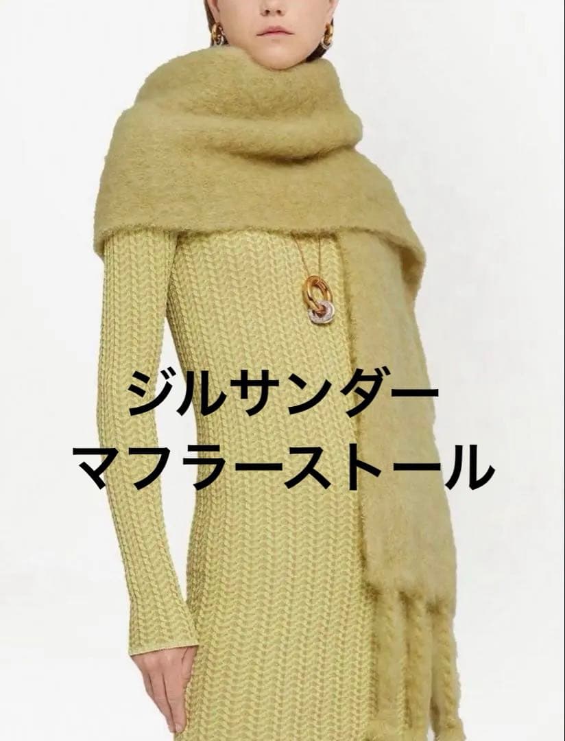 【美品】ジルサンダー　JIL SANDER モヘヤウールマフラー