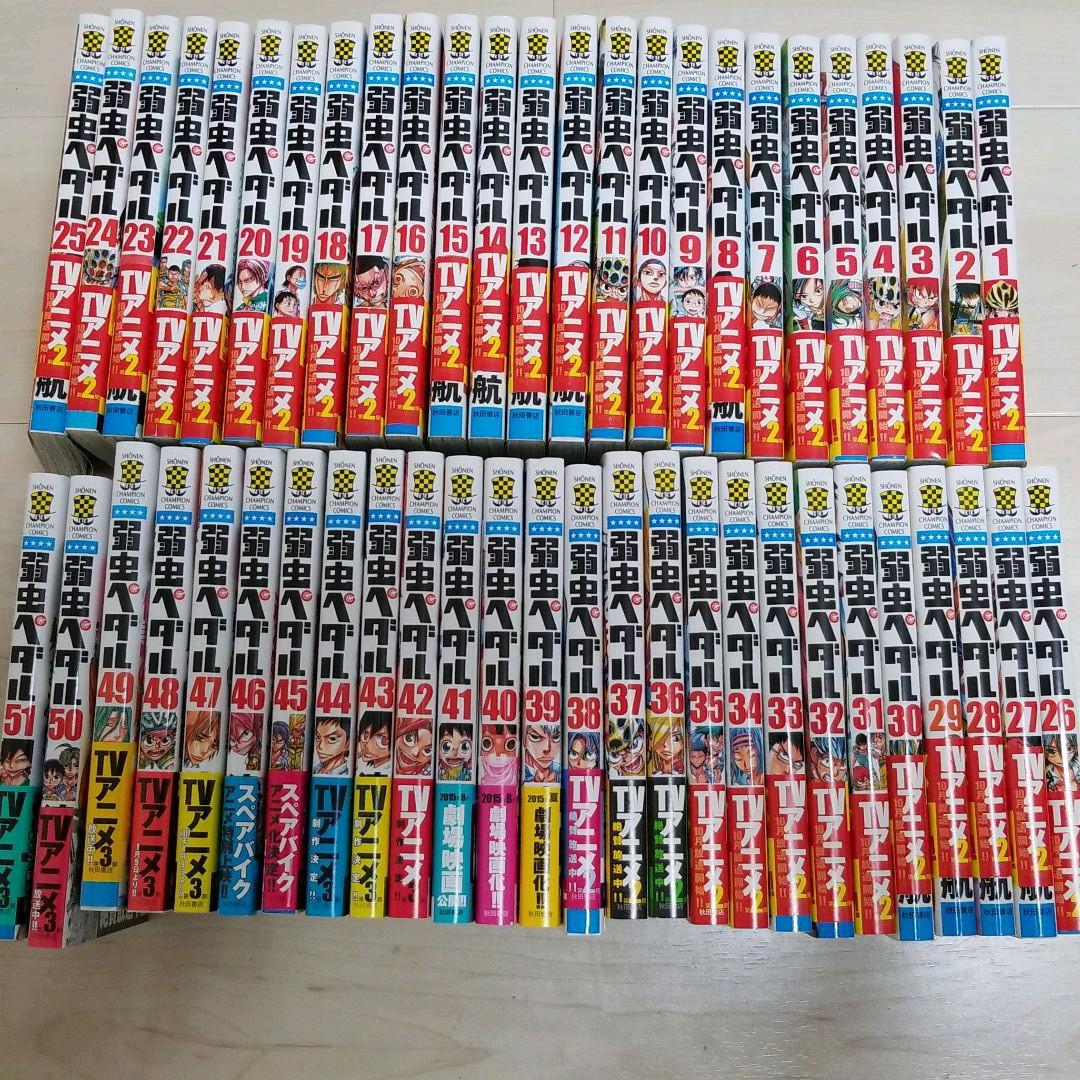 弱虫ペダル 51巻セット