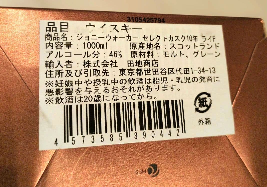 Johnnie Walker 　ジョニーウォーカーセレクトカスク