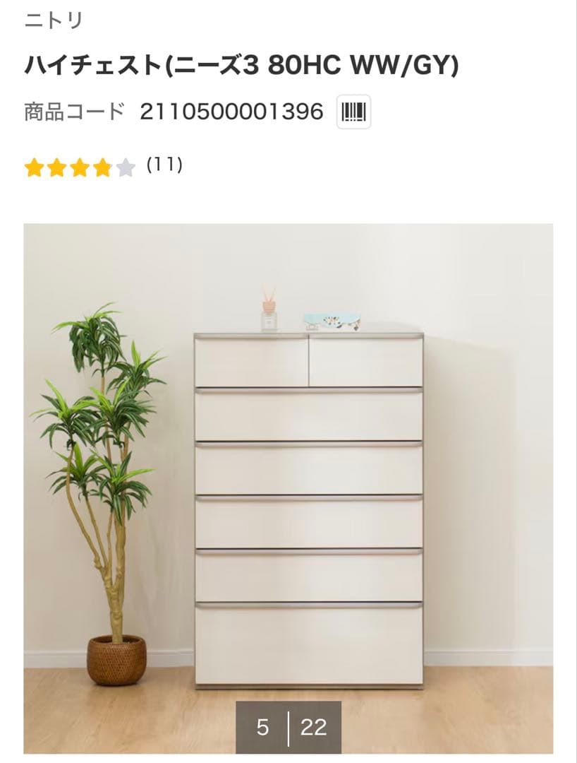 美品✨ニトリ ハイチェスト6段 大容量 ホワイトウォッシュ 木製 白