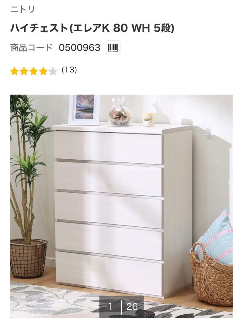 美品✨ニトリ ハイチェスト6段 大容量 ホワイトウォッシュ 木製 白