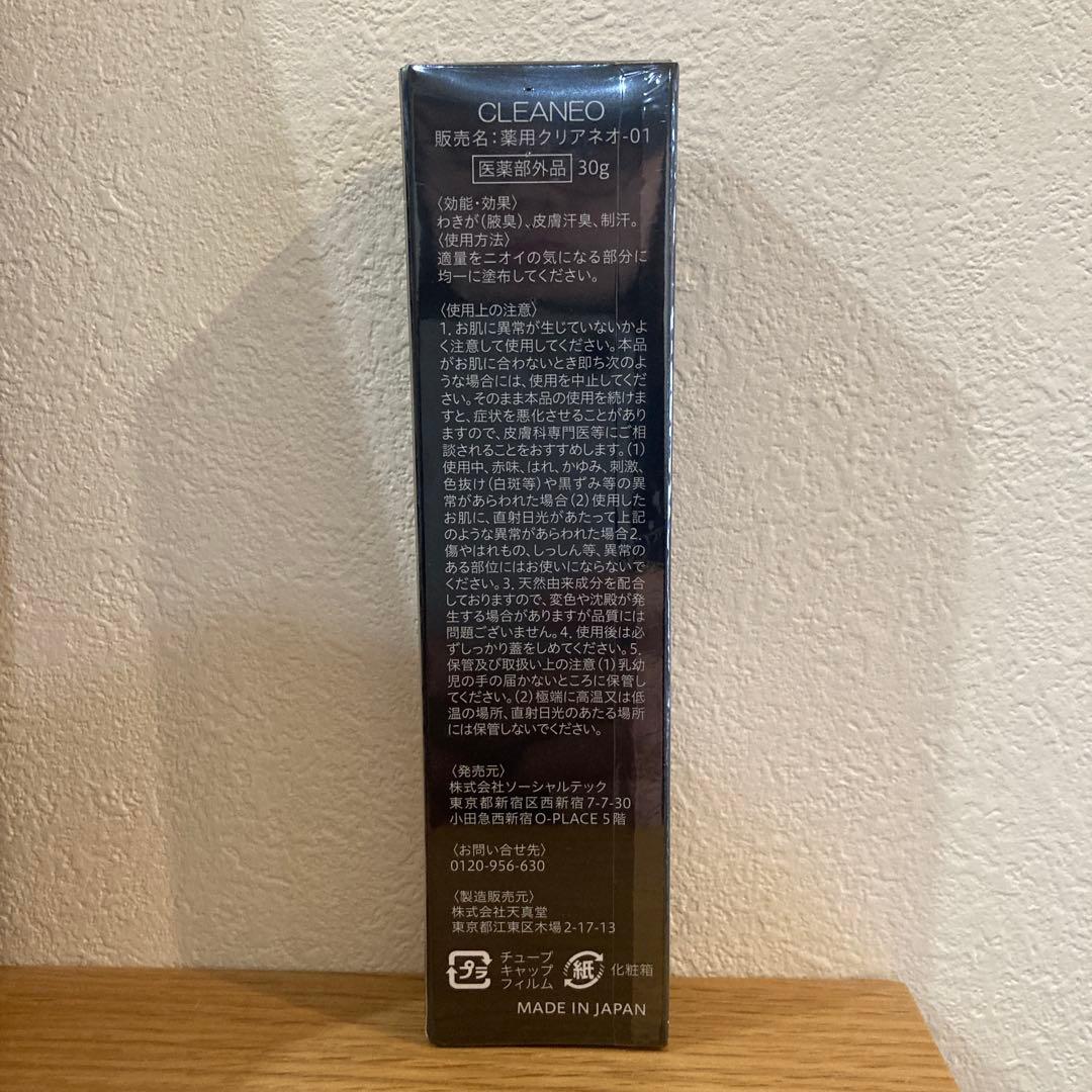 （yukit）クリアネオクリーム 01 デオドラントクリーム 30g