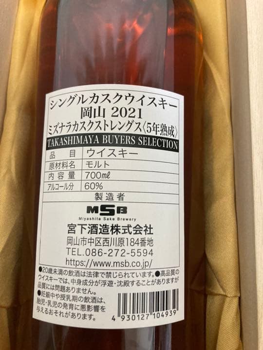 【レア限定品】ウィスキー岡山　ミズナラ　シングルカスク　ジャパニーズウイスキー