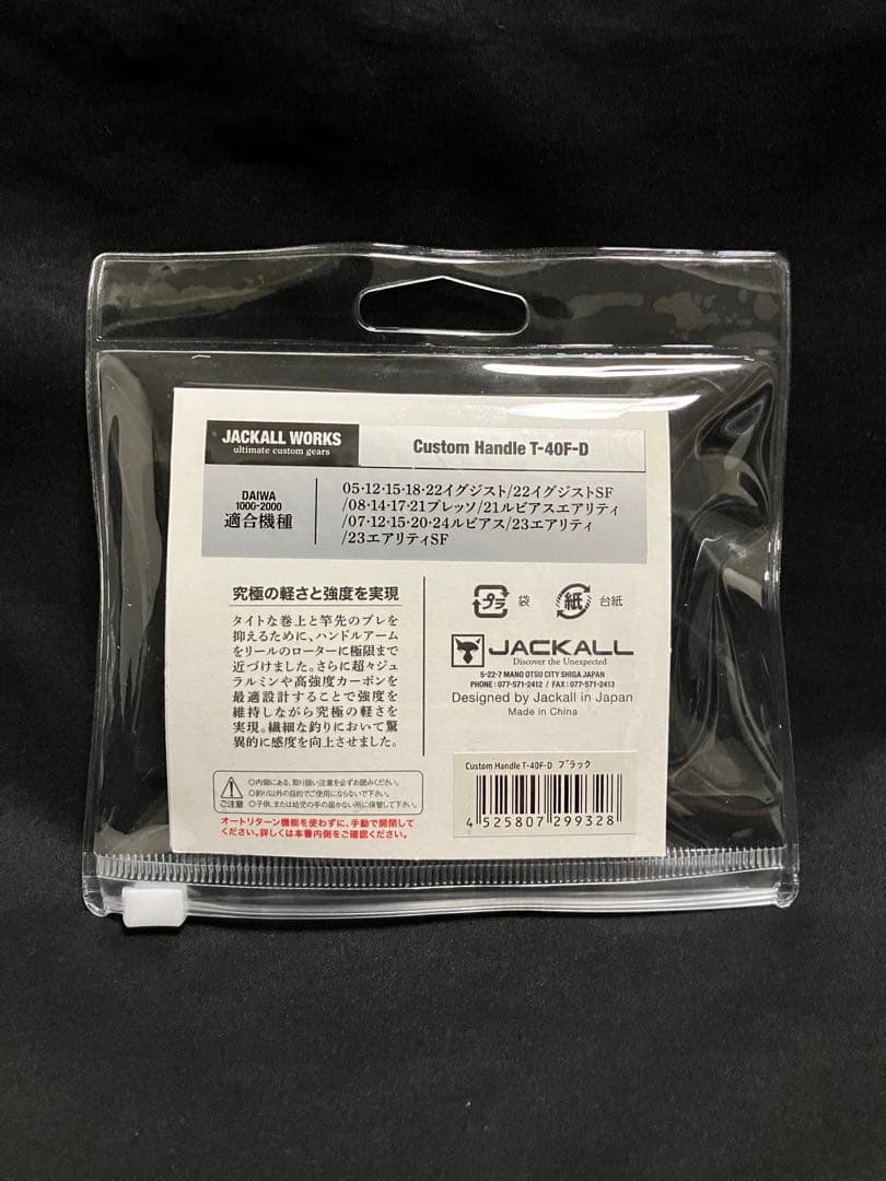 ジャッカル　ジャッカルティモン カスタムハンドル ダイワ用40mm