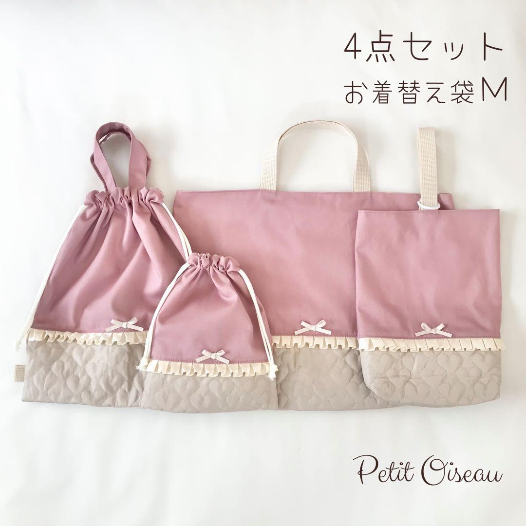 入園入学4点セット ハートキルティング　ローズピンクライトベージュ　お着替え袋Ｍ