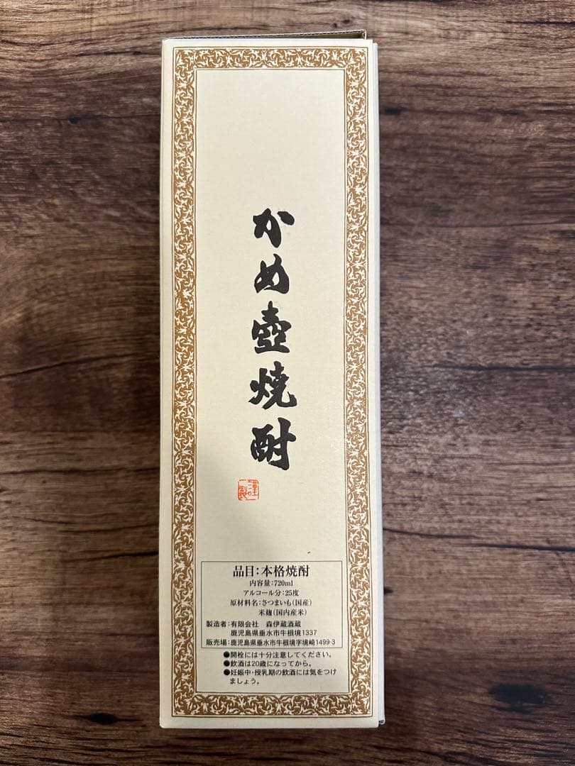 【送料込み】森伊蔵